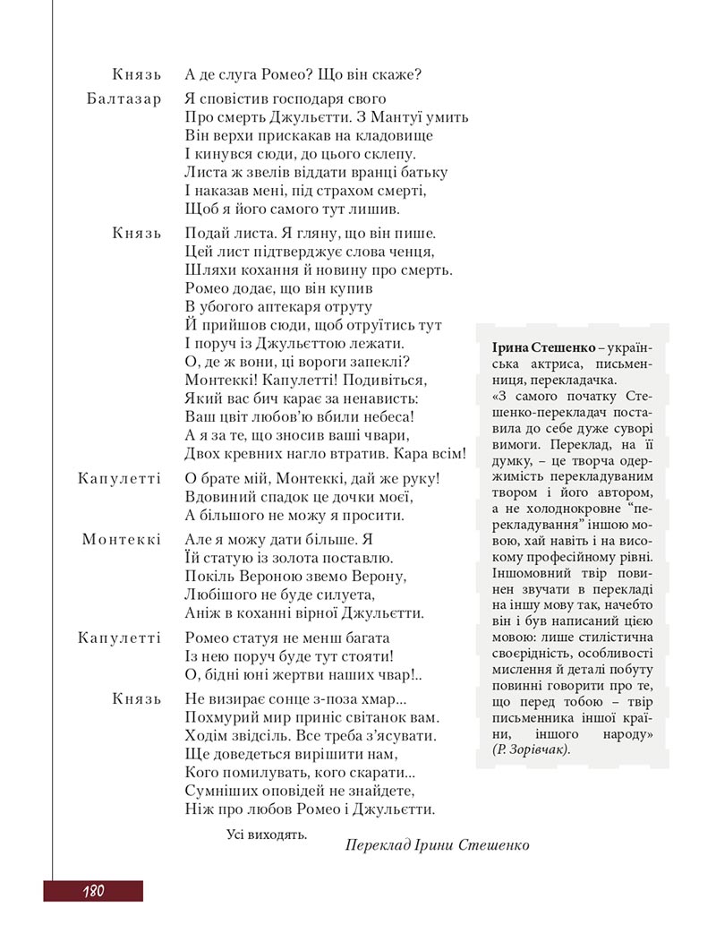 Сторінка 180 - Підручник Зарубіжна література 8 клас Ю.І. Ковбасенко, Л.В. Ковбасенко 2021 - скачати онлайн