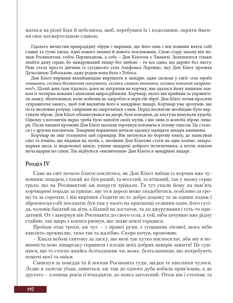 Сторінка 190 - Підручник Зарубіжна література 8 клас Ю.І. Ковбасенко, Л.В. Ковбасенко 2021 - скачати онлайн