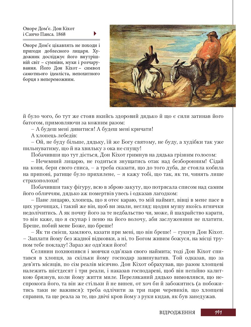 Сторінка 191 - Підручник Зарубіжна література 8 клас Ю.І. Ковбасенко, Л.В. Ковбасенко 2021 - скачати онлайн