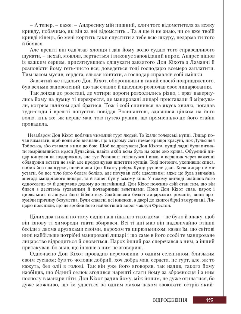 Сторінка 193 - Підручник Зарубіжна література 8 клас Ю.І. Ковбасенко, Л.В. Ковбасенко 2021 - скачати онлайн