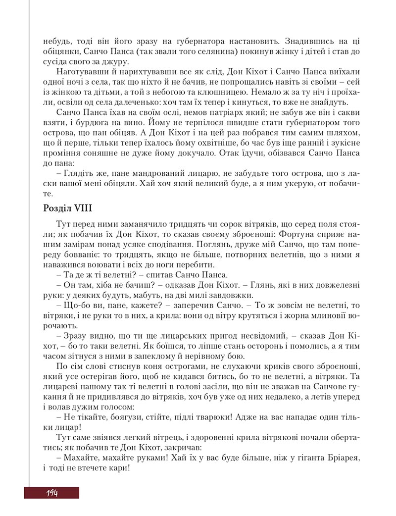 Сторінка 194 - Підручник Зарубіжна література 8 клас Ю.І. Ковбасенко, Л.В. Ковбасенко 2021 - скачати онлайн