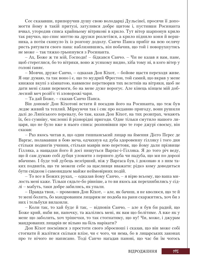 Сторінка 195 - Підручник Зарубіжна література 8 клас Ю.І. Ковбасенко, Л.В. Ковбасенко 2021 - скачати онлайн