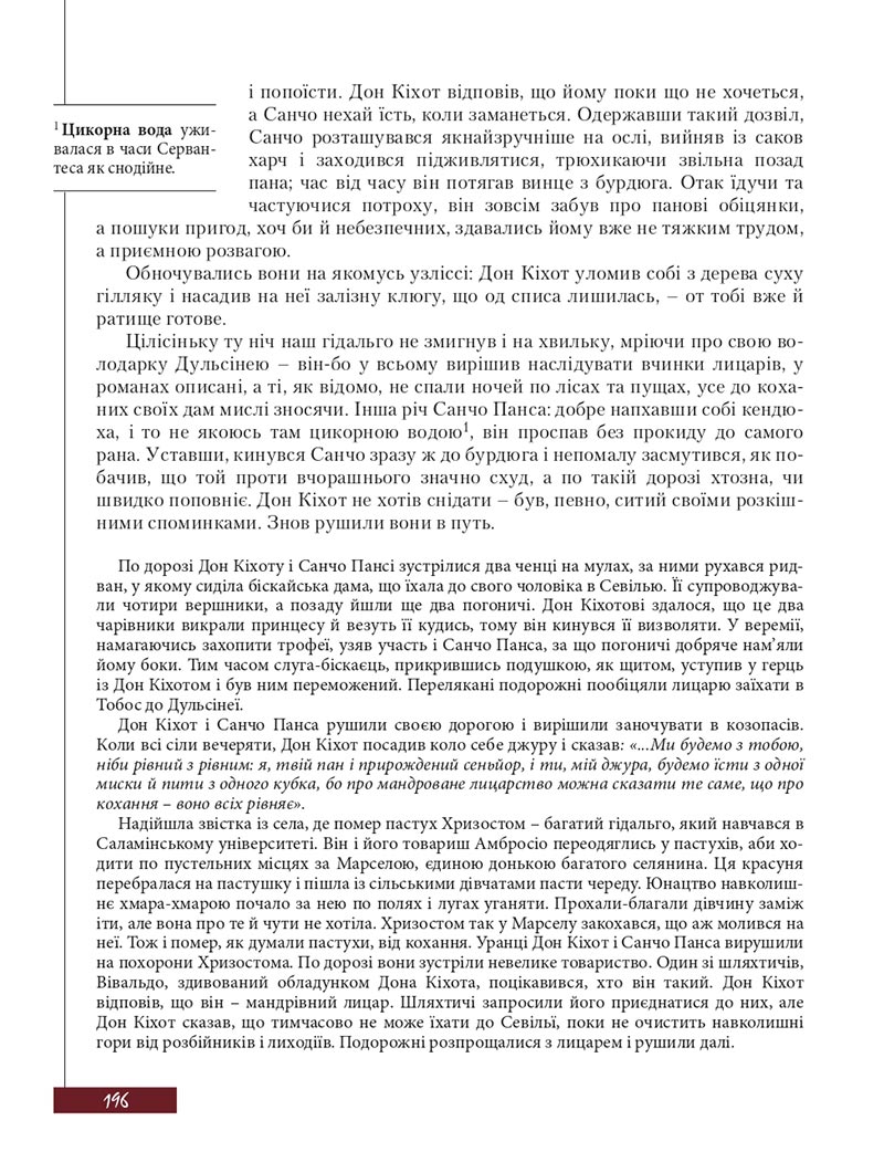 Сторінка 196 - Підручник Зарубіжна література 8 клас Ю.І. Ковбасенко, Л.В. Ковбасенко 2021 - скачати онлайн