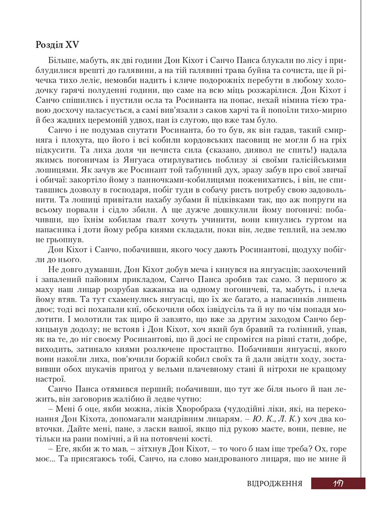 Сторінка 197 - Підручник Зарубіжна література 8 клас Ю.І. Ковбасенко, Л.В. Ковбасенко 2021 - скачати онлайн