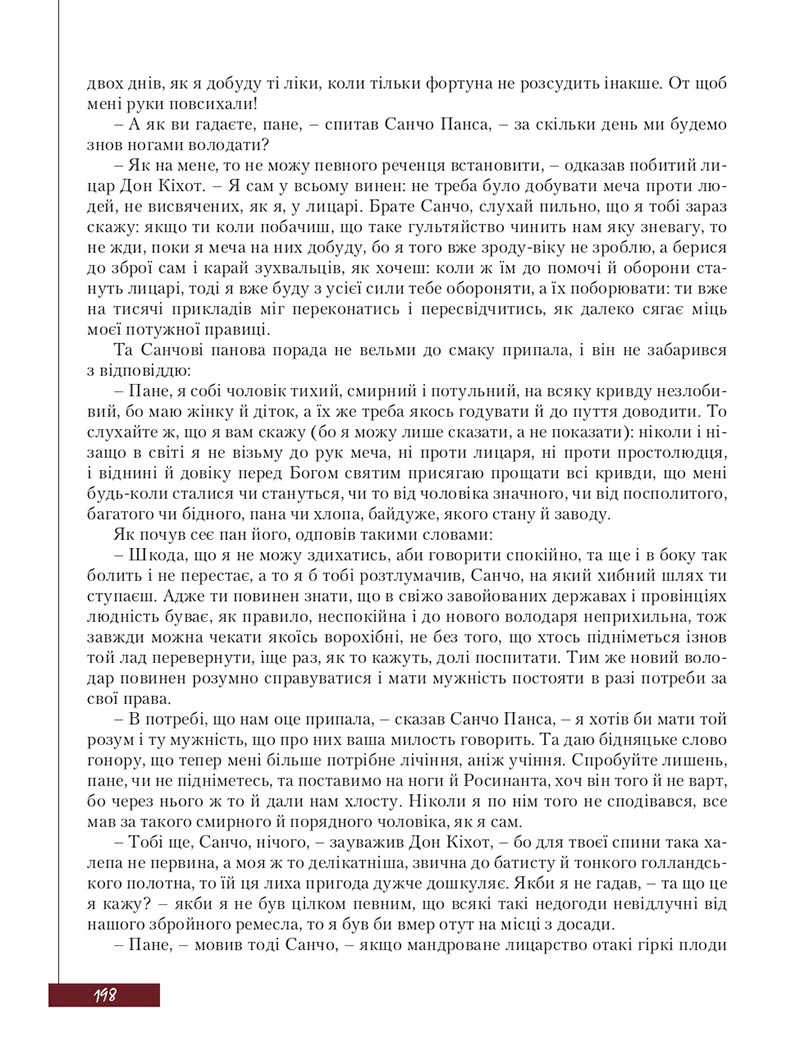 Сторінка 198 - Підручник Зарубіжна література 8 клас Ю.І. Ковбасенко, Л.В. Ковбасенко 2021 - скачати онлайн