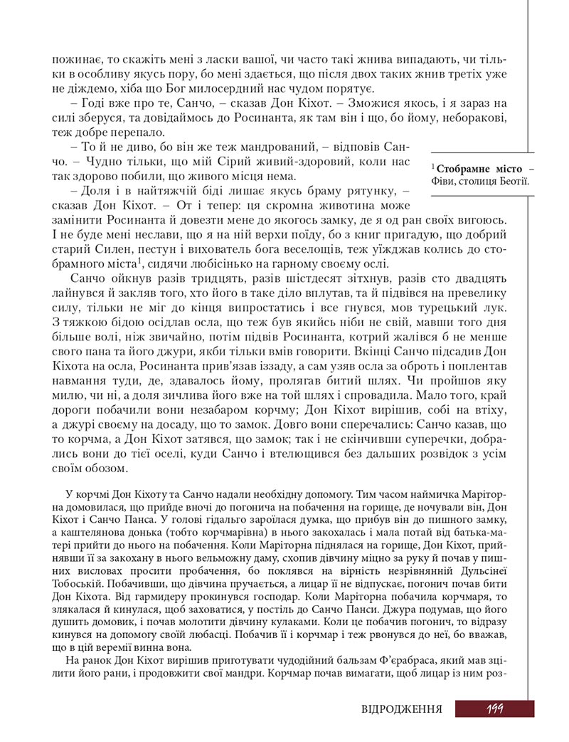 Сторінка 199 - Підручник Зарубіжна література 8 клас Ю.І. Ковбасенко, Л.В. Ковбасенко 2021 - скачати онлайн
