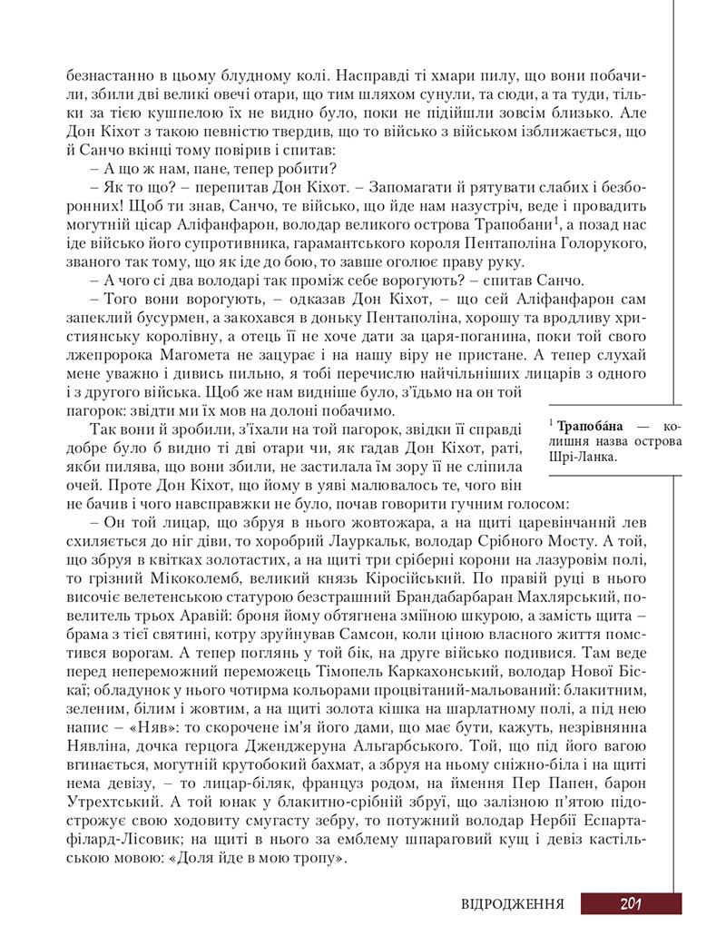 Сторінка 201 - Підручник Зарубіжна література 8 клас Ю.І. Ковбасенко, Л.В. Ковбасенко 2021 - скачати онлайн