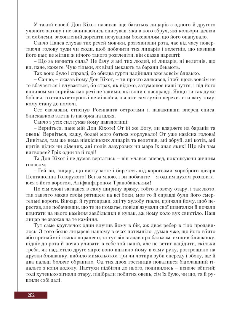 Сторінка 202 - Підручник Зарубіжна література 8 клас Ю.І. Ковбасенко, Л.В. Ковбасенко 2021 - скачати онлайн