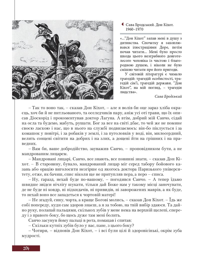 Сторінка 204 - Підручник Зарубіжна література 8 клас Ю.І. Ковбасенко, Л.В. Ковбасенко 2021 - скачати онлайн