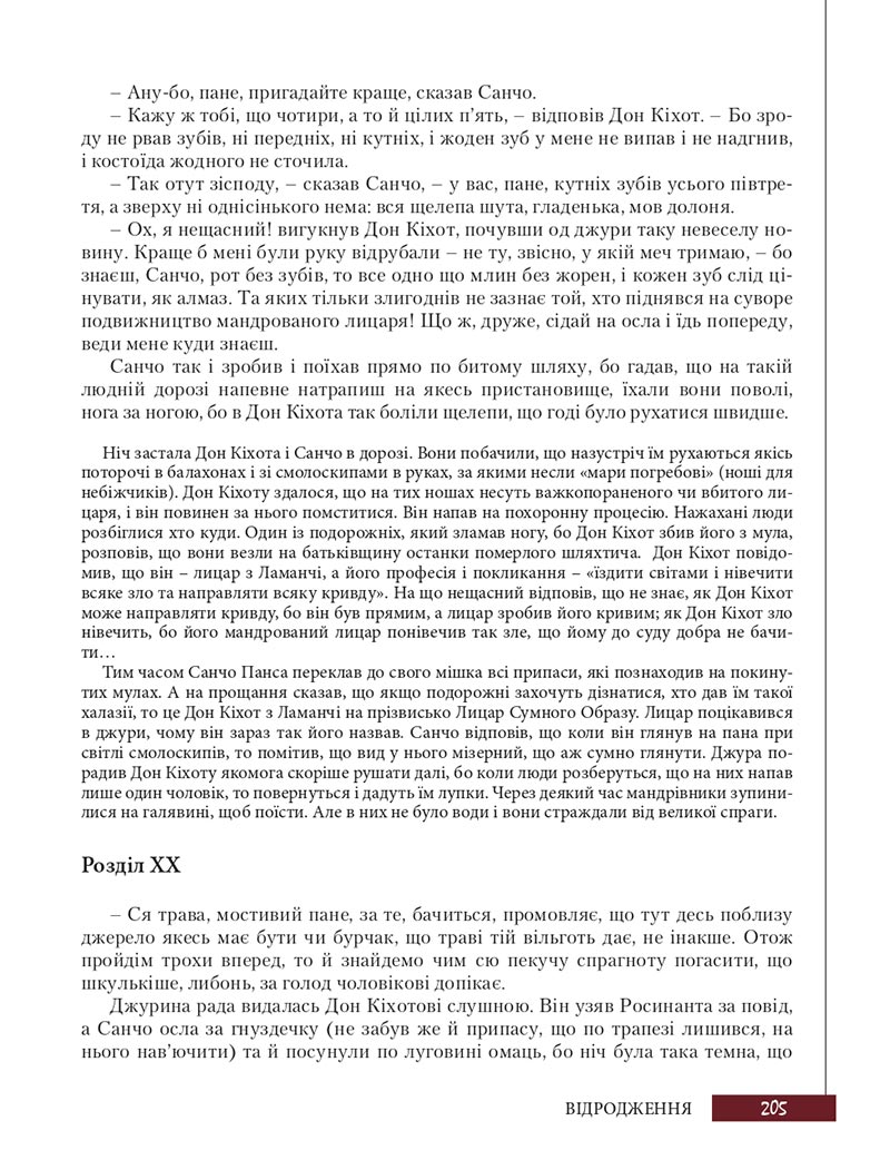 Сторінка 205 - Підручник Зарубіжна література 8 клас Ю.І. Ковбасенко, Л.В. Ковбасенко 2021 - скачати онлайн