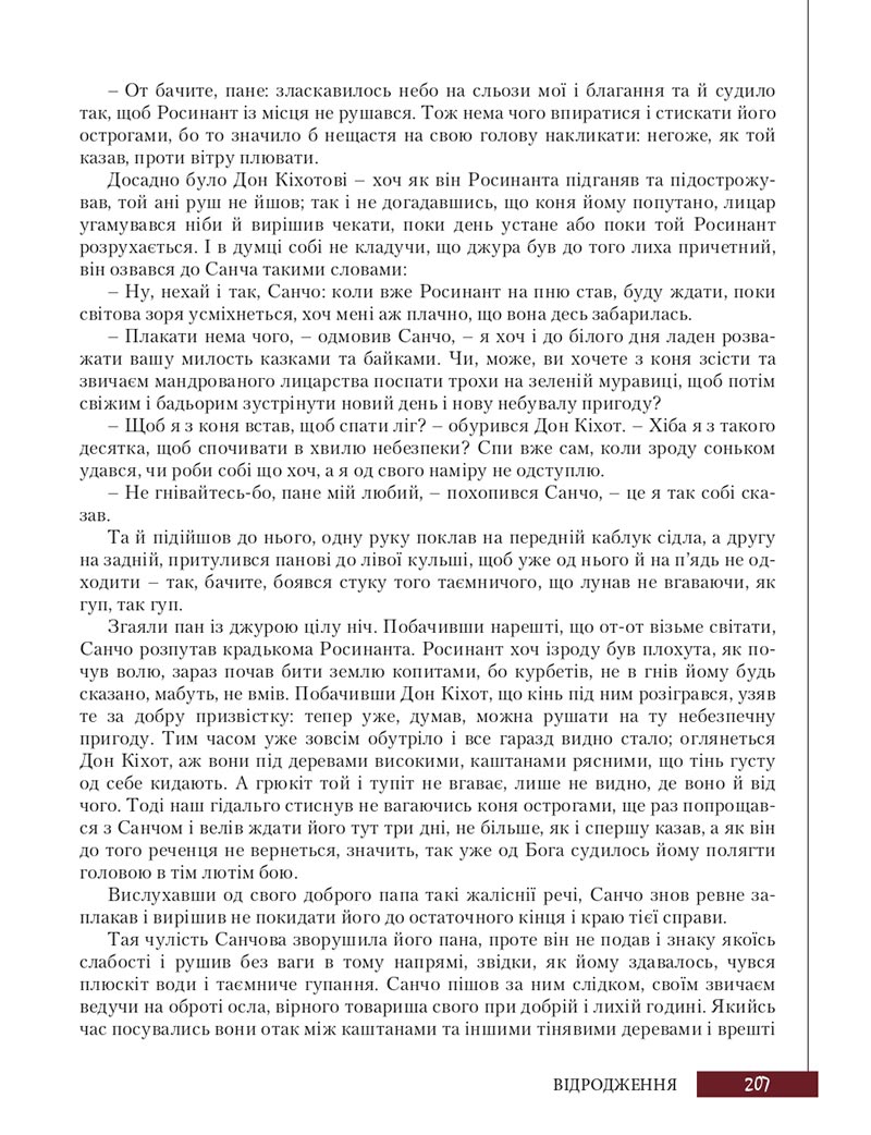 Сторінка 207 - Підручник Зарубіжна література 8 клас Ю.І. Ковбасенко, Л.В. Ковбасенко 2021 - скачати онлайн
