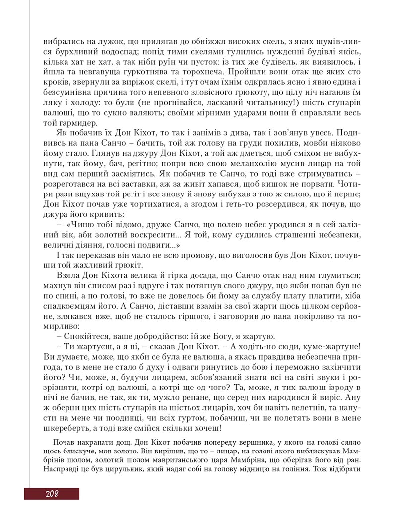Сторінка 208 - Підручник Зарубіжна література 8 клас Ю.І. Ковбасенко, Л.В. Ковбасенко 2021 - скачати онлайн