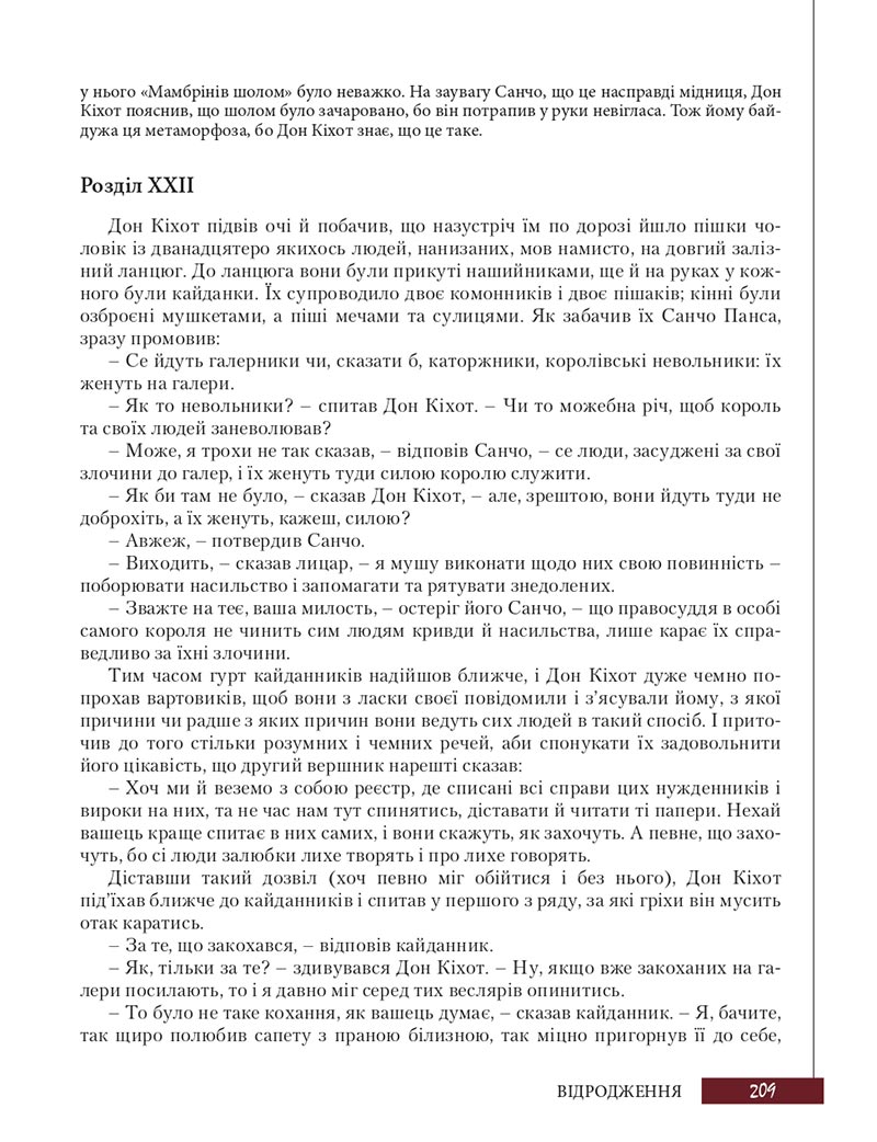 Сторінка 209 - Підручник Зарубіжна література 8 клас Ю.І. Ковбасенко, Л.В. Ковбасенко 2021 - скачати онлайн