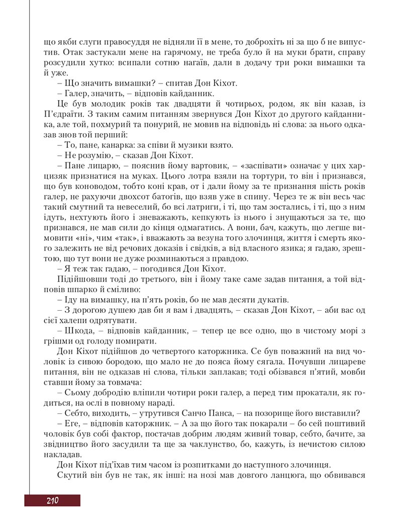 Сторінка 210 - Підручник Зарубіжна література 8 клас Ю.І. Ковбасенко, Л.В. Ковбасенко 2021 - скачати онлайн