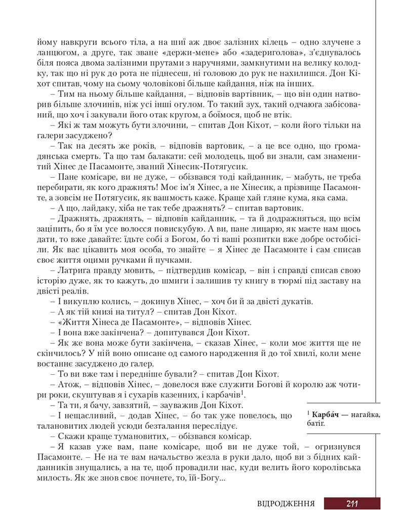Сторінка 211 - Підручник Зарубіжна література 8 клас Ю.І. Ковбасенко, Л.В. Ковбасенко 2021 - скачати онлайн