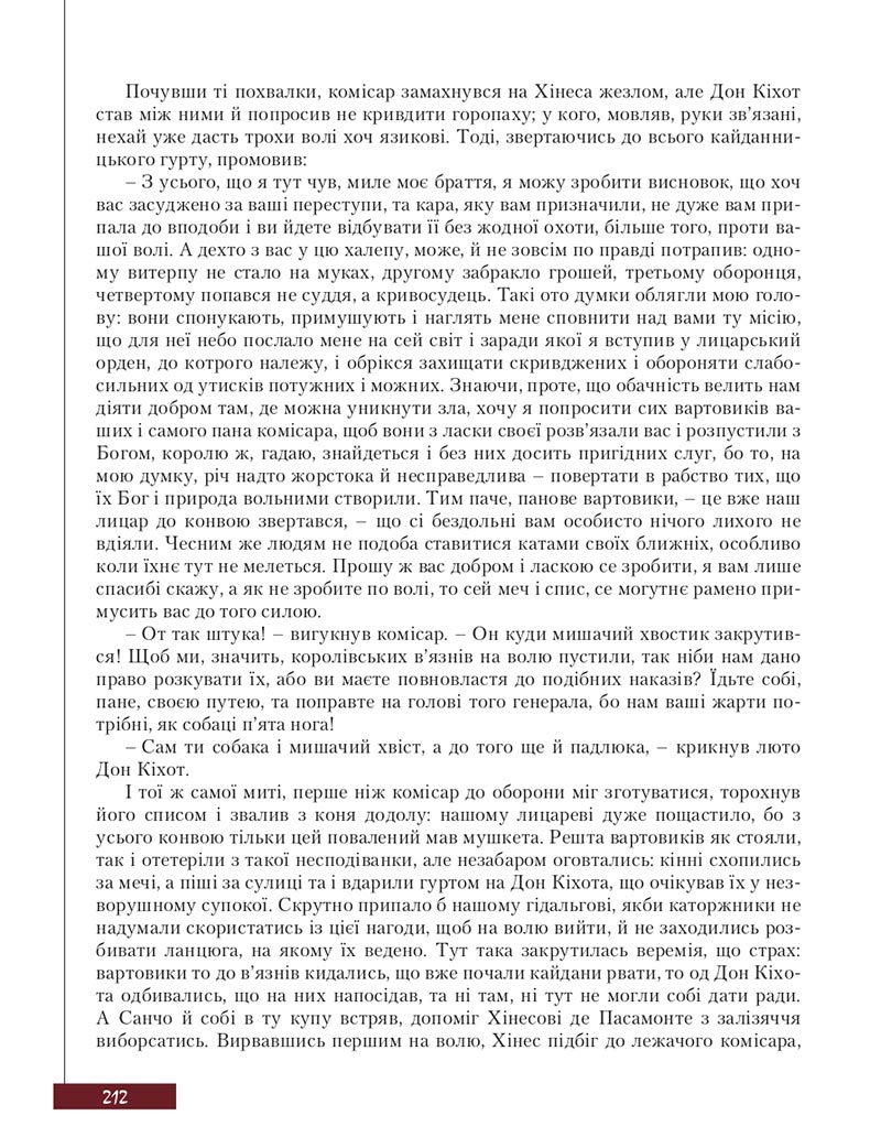 Сторінка 212 - Підручник Зарубіжна література 8 клас Ю.І. Ковбасенко, Л.В. Ковбасенко 2021 - скачати онлайн