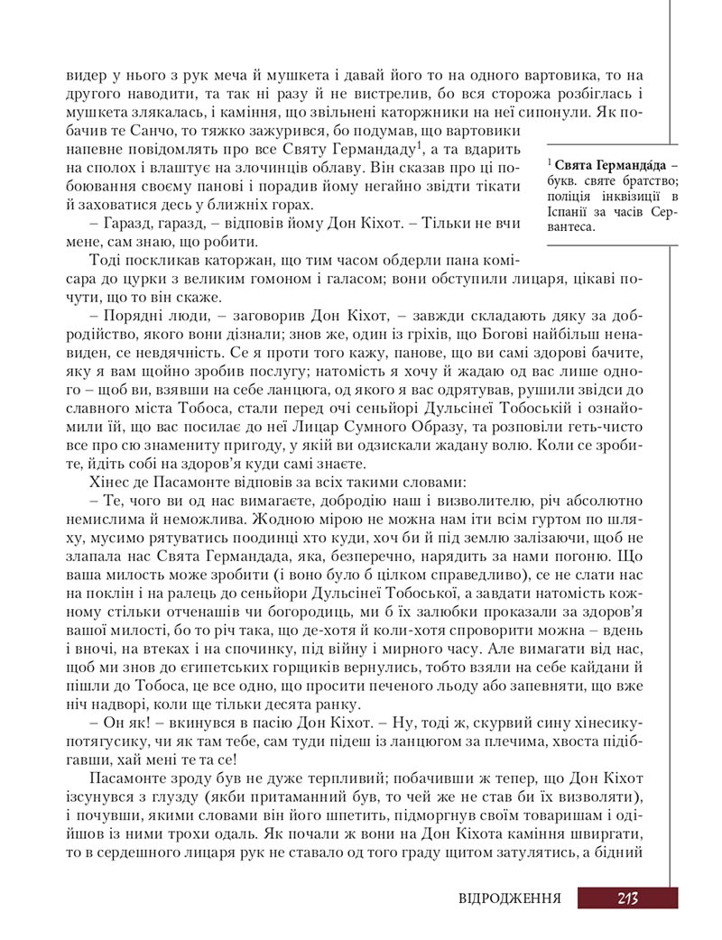 Сторінка 213 - Підручник Зарубіжна література 8 клас Ю.І. Ковбасенко, Л.В. Ковбасенко 2021 - скачати онлайн