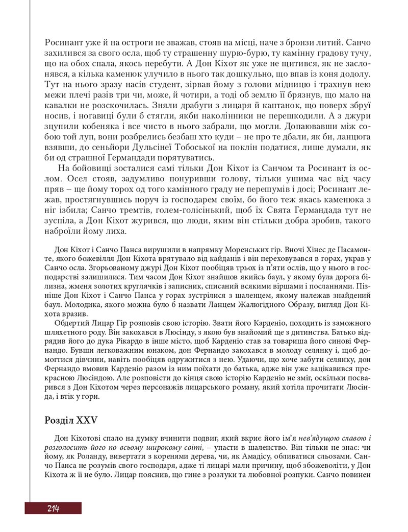 Сторінка 214 - Підручник Зарубіжна література 8 клас Ю.І. Ковбасенко, Л.В. Ковбасенко 2021 - скачати онлайн