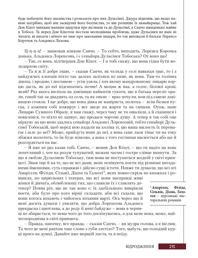 Сторінка 215 - Підручник Зарубіжна література 8 клас Ю.І. Ковбасенко, Л.В. Ковбасенко 2021 - скачати онлайн