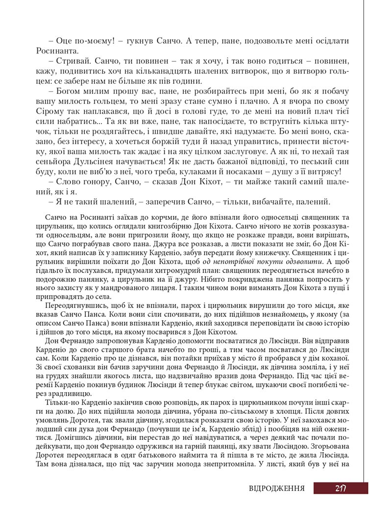 Сторінка 217 - Підручник Зарубіжна література 8 клас Ю.І. Ковбасенко, Л.В. Ковбасенко 2021 - скачати онлайн