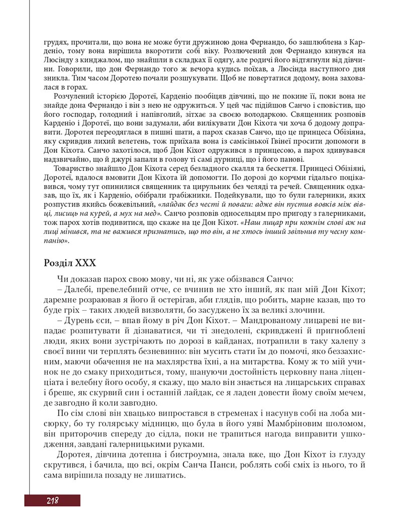 Сторінка 218 - Підручник Зарубіжна література 8 клас Ю.І. Ковбасенко, Л.В. Ковбасенко 2021 - скачати онлайн