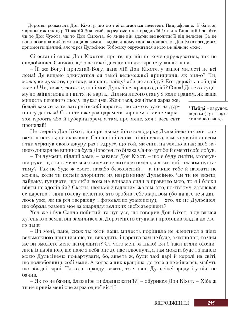 Сторінка 219 - Підручник Зарубіжна література 8 клас Ю.І. Ковбасенко, Л.В. Ковбасенко 2021 - скачати онлайн