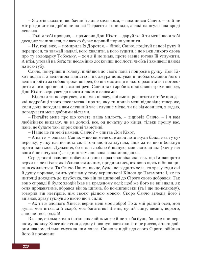 Сторінка 220 - Підручник Зарубіжна література 8 клас Ю.І. Ковбасенко, Л.В. Ковбасенко 2021 - скачати онлайн