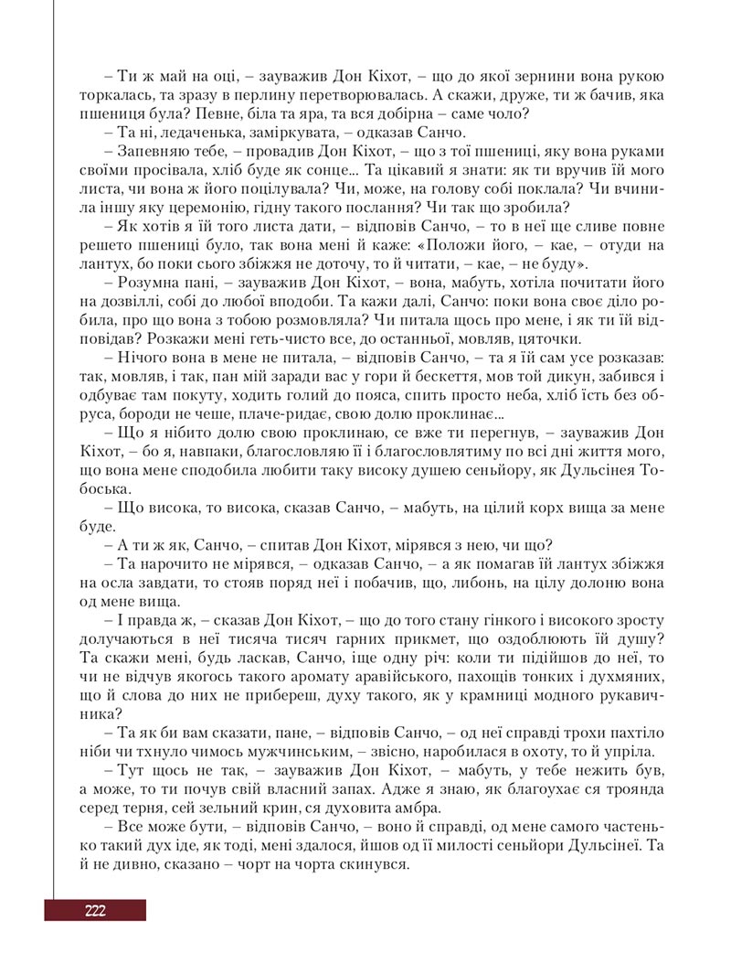 Сторінка 222 - Підручник Зарубіжна література 8 клас Ю.І. Ковбасенко, Л.В. Ковбасенко 2021 - скачати онлайн