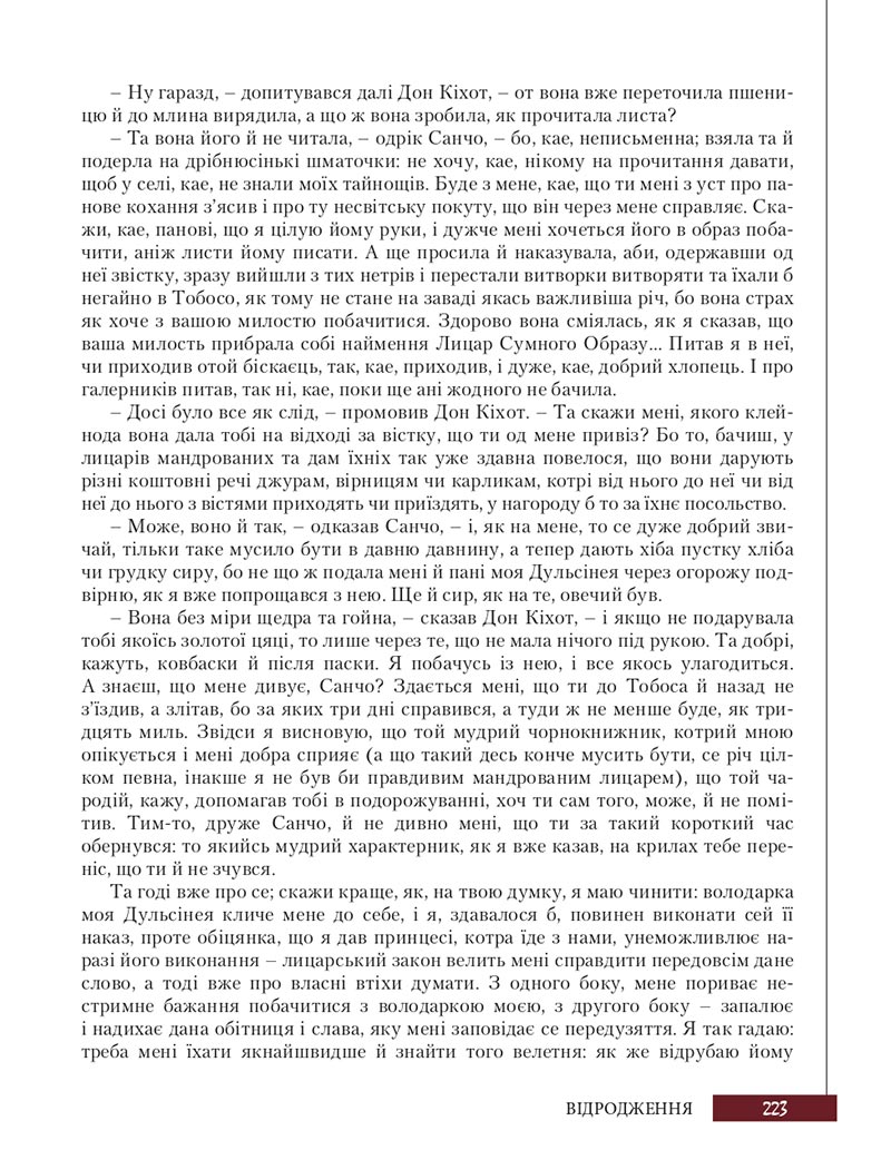Сторінка 223 - Підручник Зарубіжна література 8 клас Ю.І. Ковбасенко, Л.В. Ковбасенко 2021 - скачати онлайн