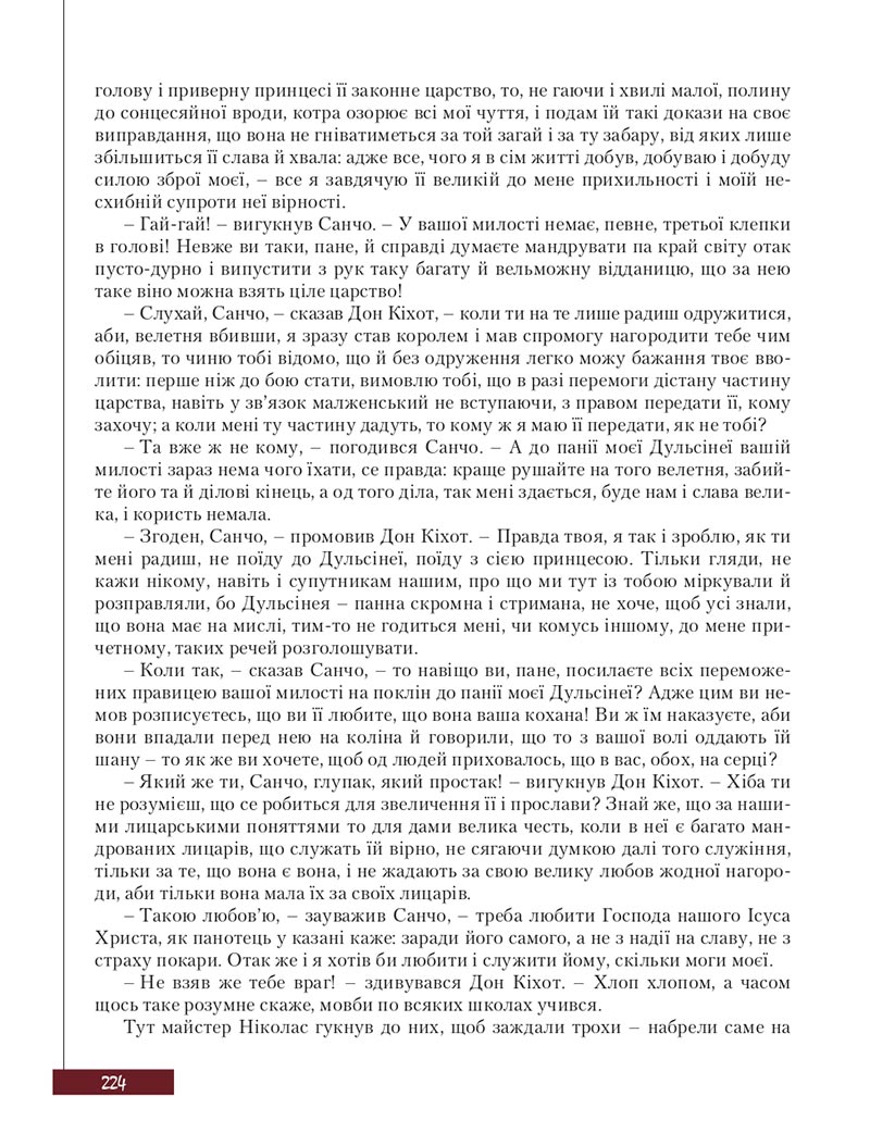 Сторінка 224 - Підручник Зарубіжна література 8 клас Ю.І. Ковбасенко, Л.В. Ковбасенко 2021 - скачати онлайн