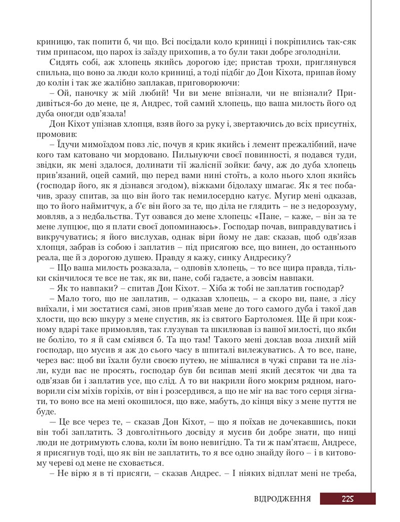 Сторінка 225 - Підручник Зарубіжна література 8 клас Ю.І. Ковбасенко, Л.В. Ковбасенко 2021 - скачати онлайн