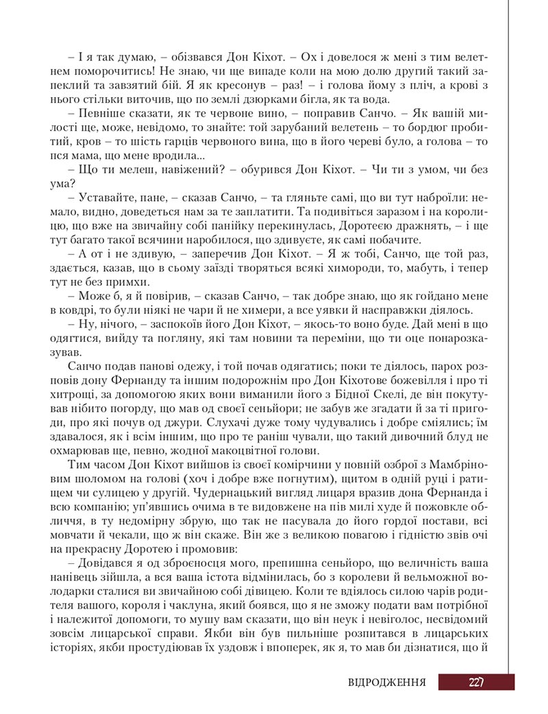 Сторінка 227 - Підручник Зарубіжна література 8 клас Ю.І. Ковбасенко, Л.В. Ковбасенко 2021 - скачати онлайн