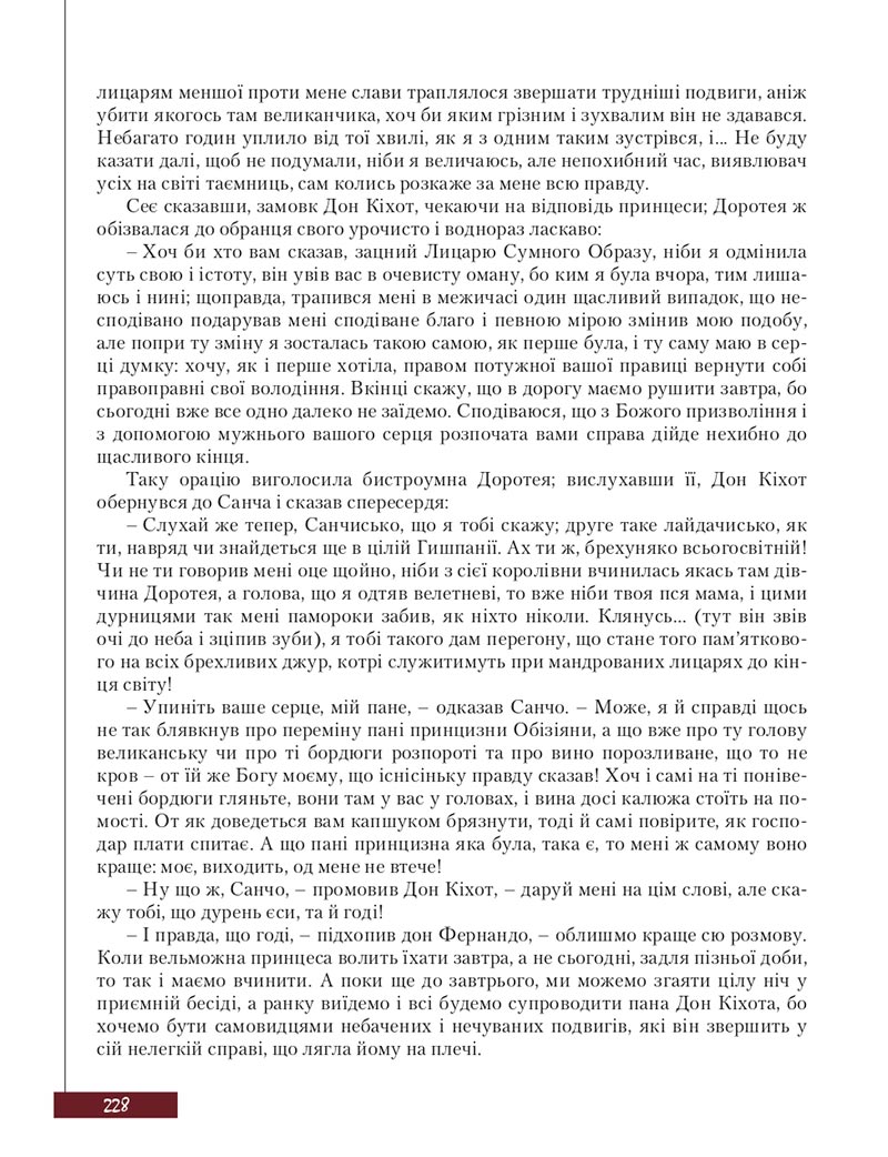 Сторінка 228 - Підручник Зарубіжна література 8 клас Ю.І. Ковбасенко, Л.В. Ковбасенко 2021 - скачати онлайн