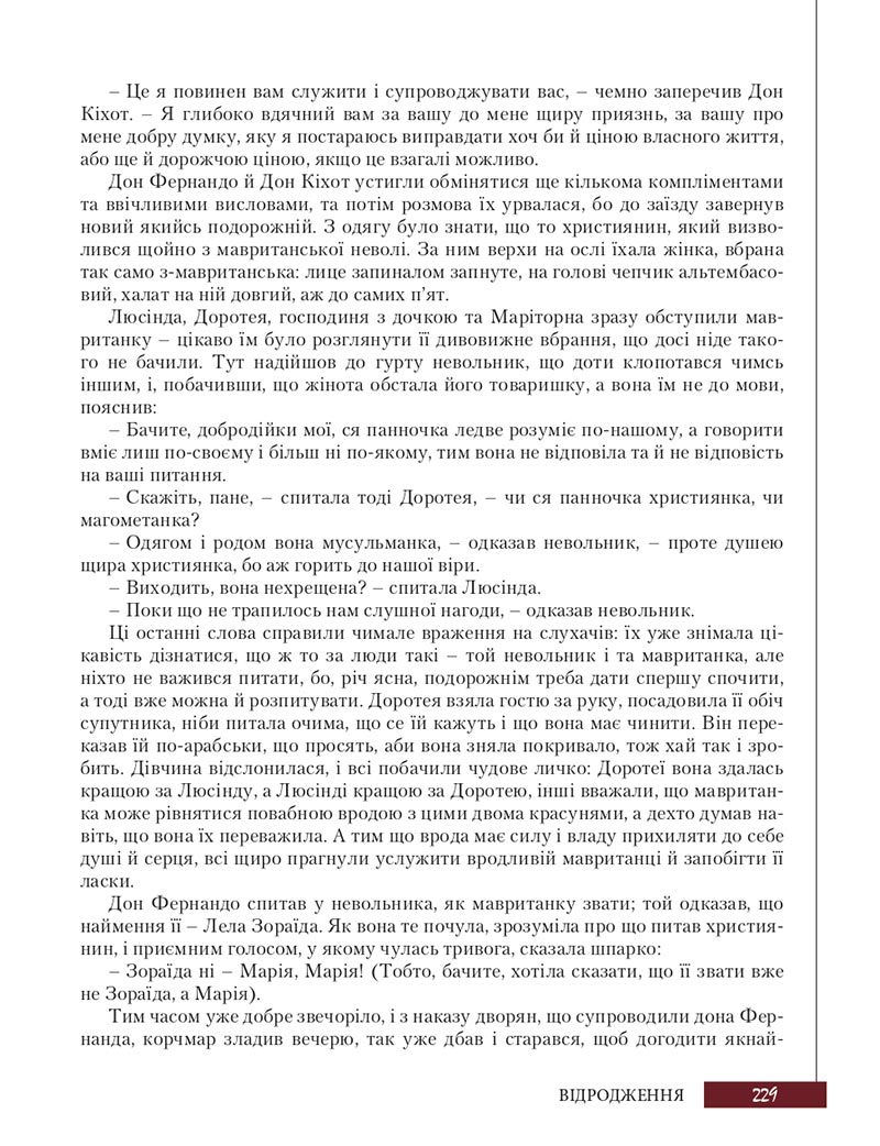 Сторінка 229 - Підручник Зарубіжна література 8 клас Ю.І. Ковбасенко, Л.В. Ковбасенко 2021 - скачати онлайн