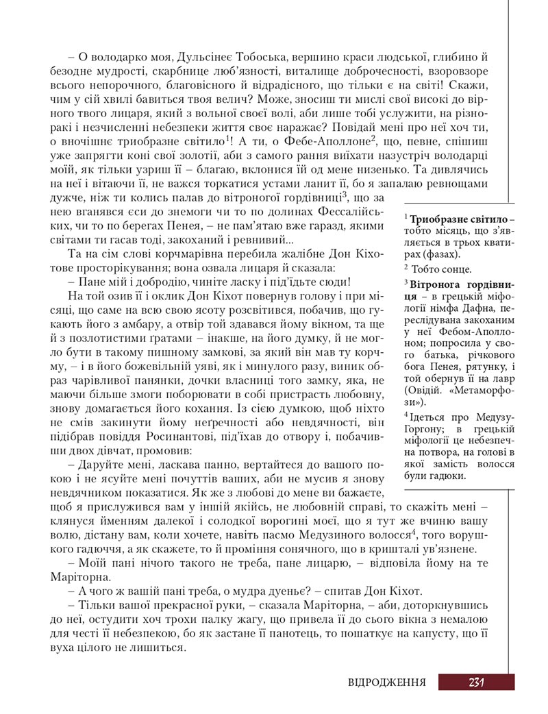 Сторінка 231 - Підручник Зарубіжна література 8 клас Ю.І. Ковбасенко, Л.В. Ковбасенко 2021 - скачати онлайн