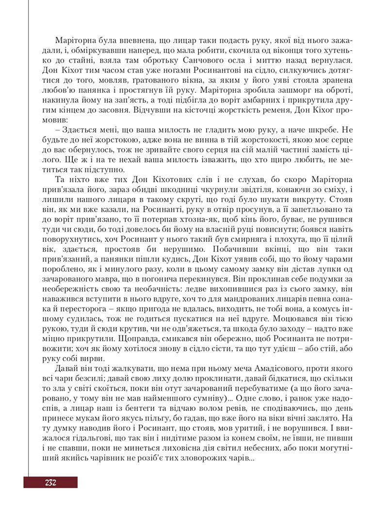 Сторінка 232 - Підручник Зарубіжна література 8 клас Ю.І. Ковбасенко, Л.В. Ковбасенко 2021 - скачати онлайн