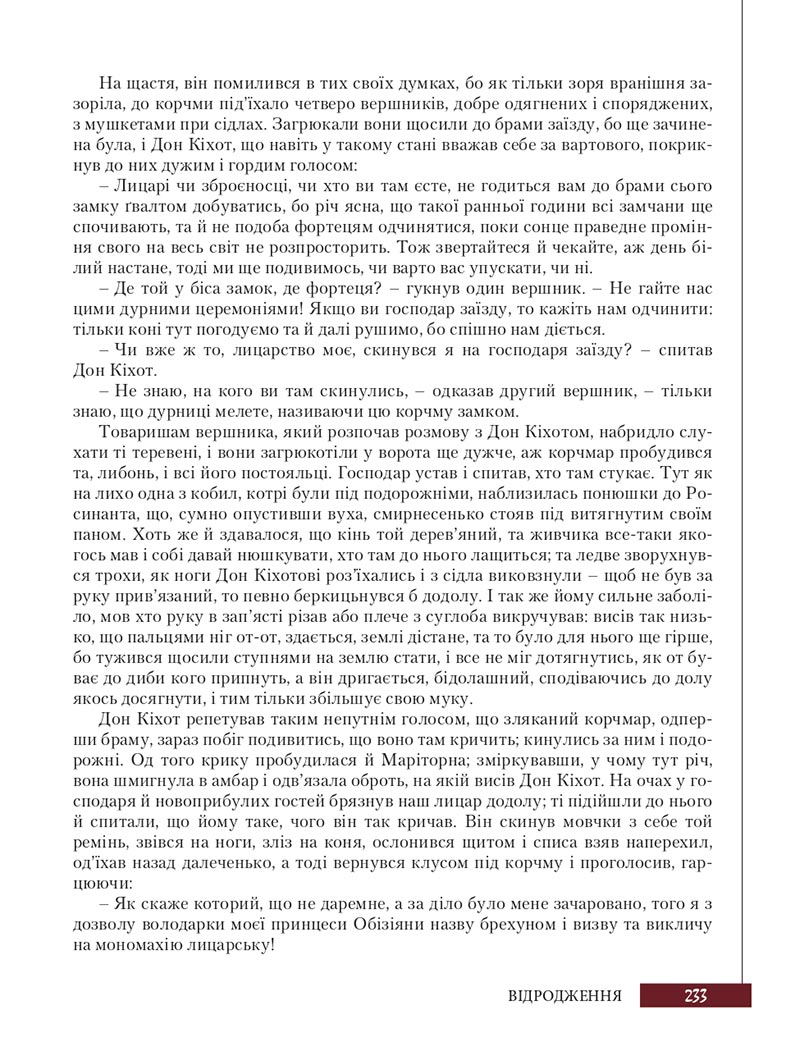 Сторінка 233 - Підручник Зарубіжна література 8 клас Ю.І. Ковбасенко, Л.В. Ковбасенко 2021 - скачати онлайн