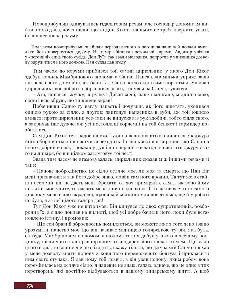 Сторінка 234 - Підручник Зарубіжна література 8 клас Ю.І. Ковбасенко, Л.В. Ковбасенко 2021 - скачати онлайн