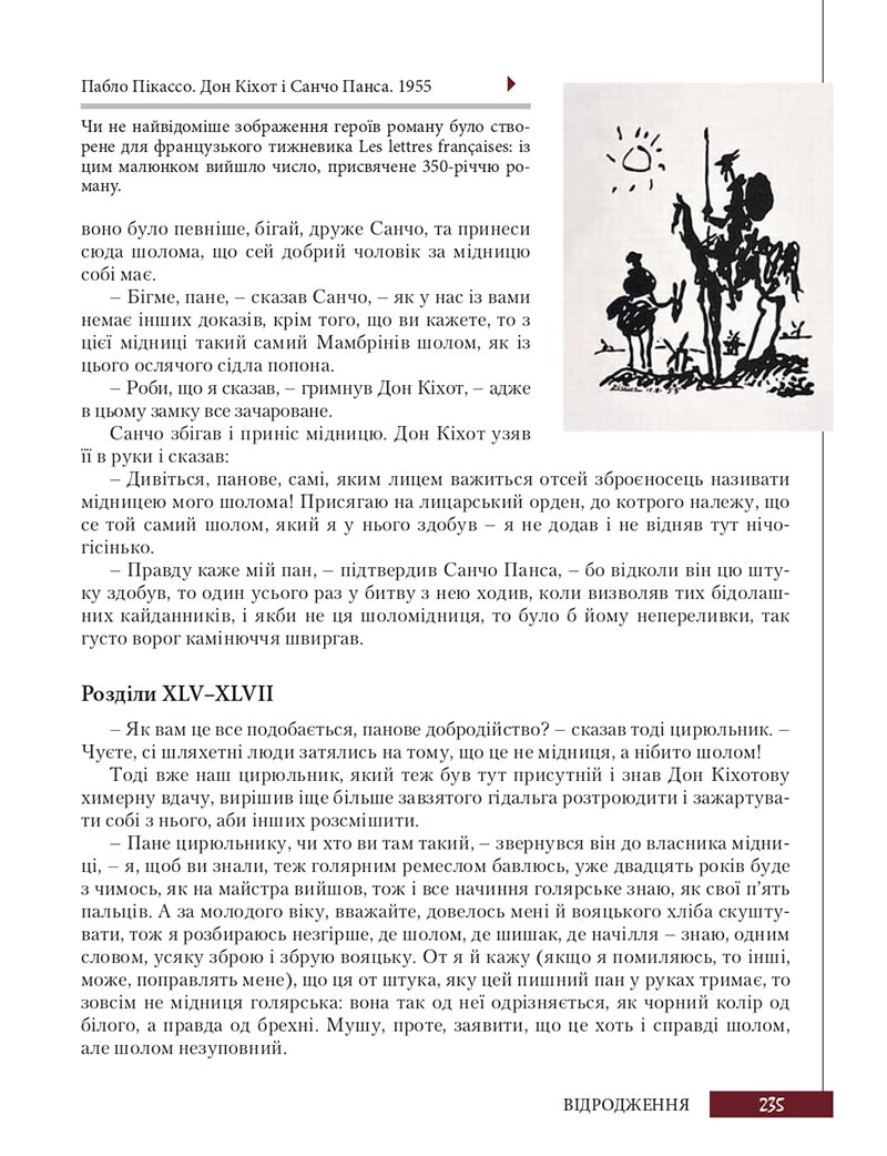 Сторінка 235 - Підручник Зарубіжна література 8 клас Ю.І. Ковбасенко, Л.В. Ковбасенко 2021 - скачати онлайн