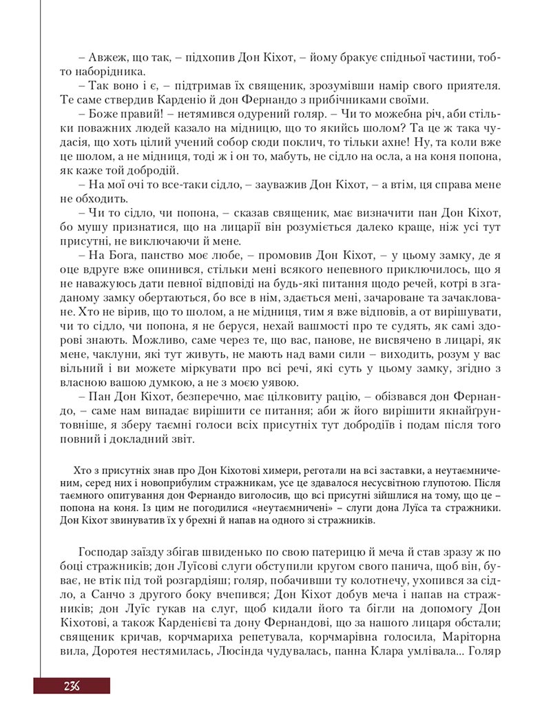 Сторінка 236 - Підручник Зарубіжна література 8 клас Ю.І. Ковбасенко, Л.В. Ковбасенко 2021 - скачати онлайн