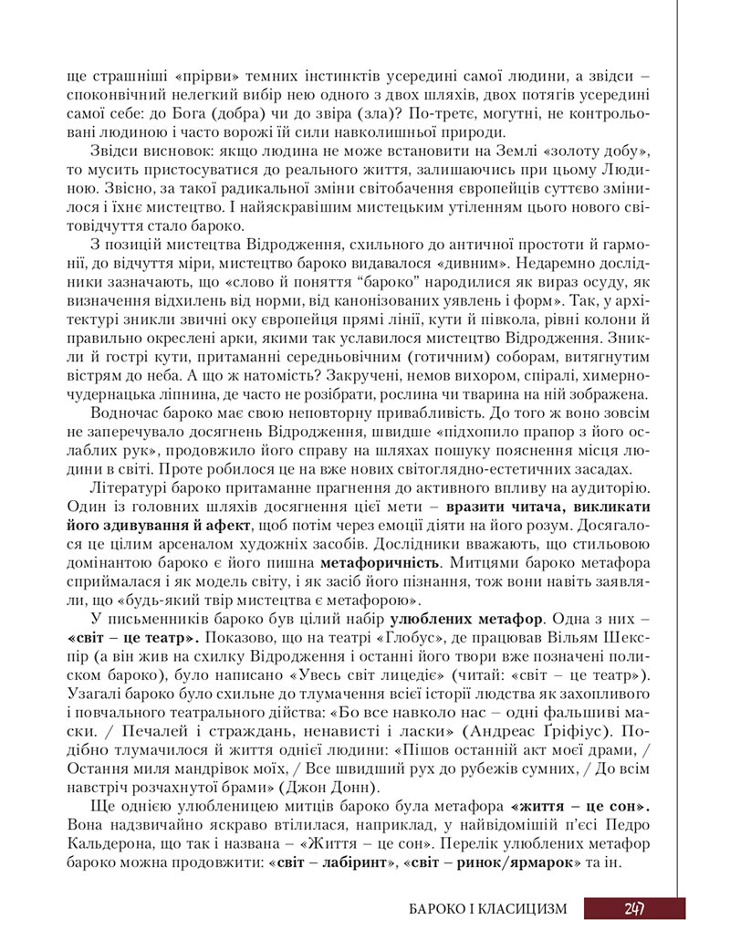 Сторінка 247 - Підручник Зарубіжна література 8 клас Ю.І. Ковбасенко, Л.В. Ковбасенко 2021 - скачати онлайн