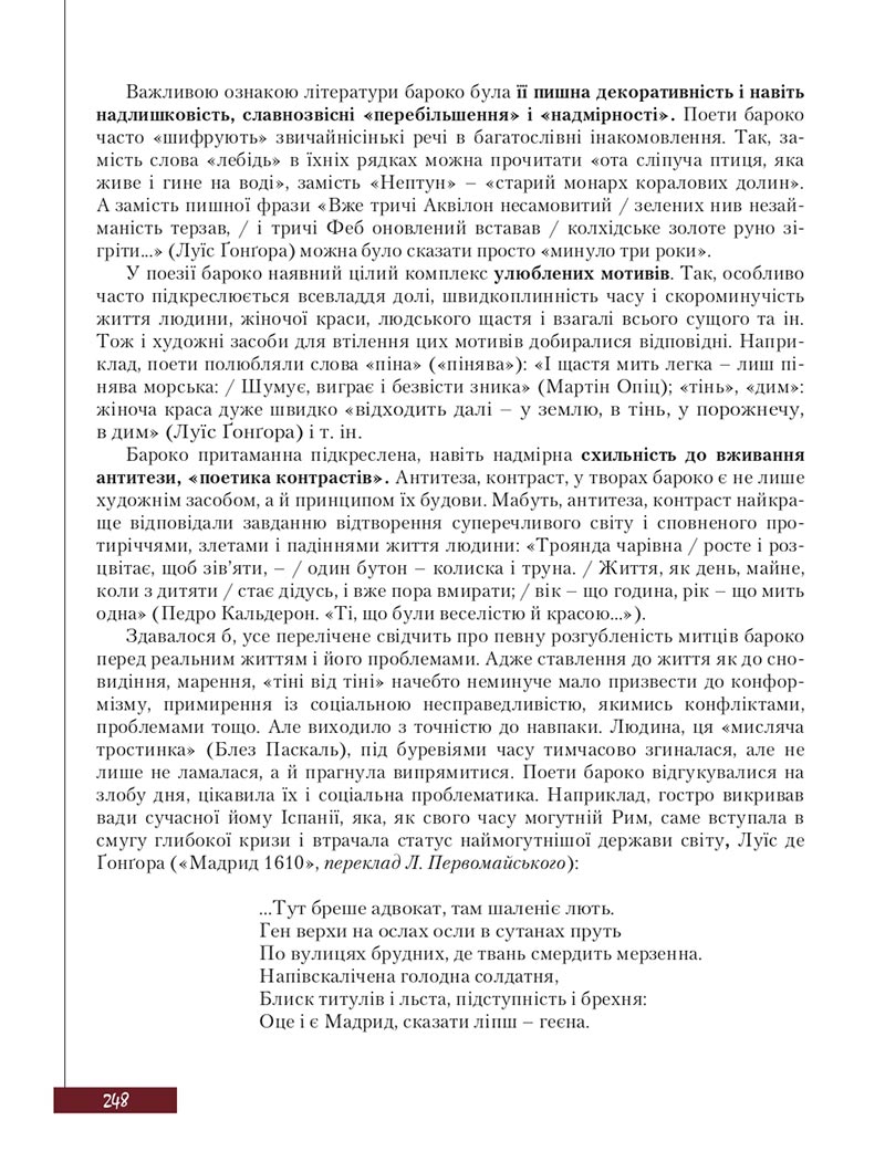 Сторінка 248 - Підручник Зарубіжна література 8 клас Ю.І. Ковбасенко, Л.В. Ковбасенко 2021 - скачати онлайн