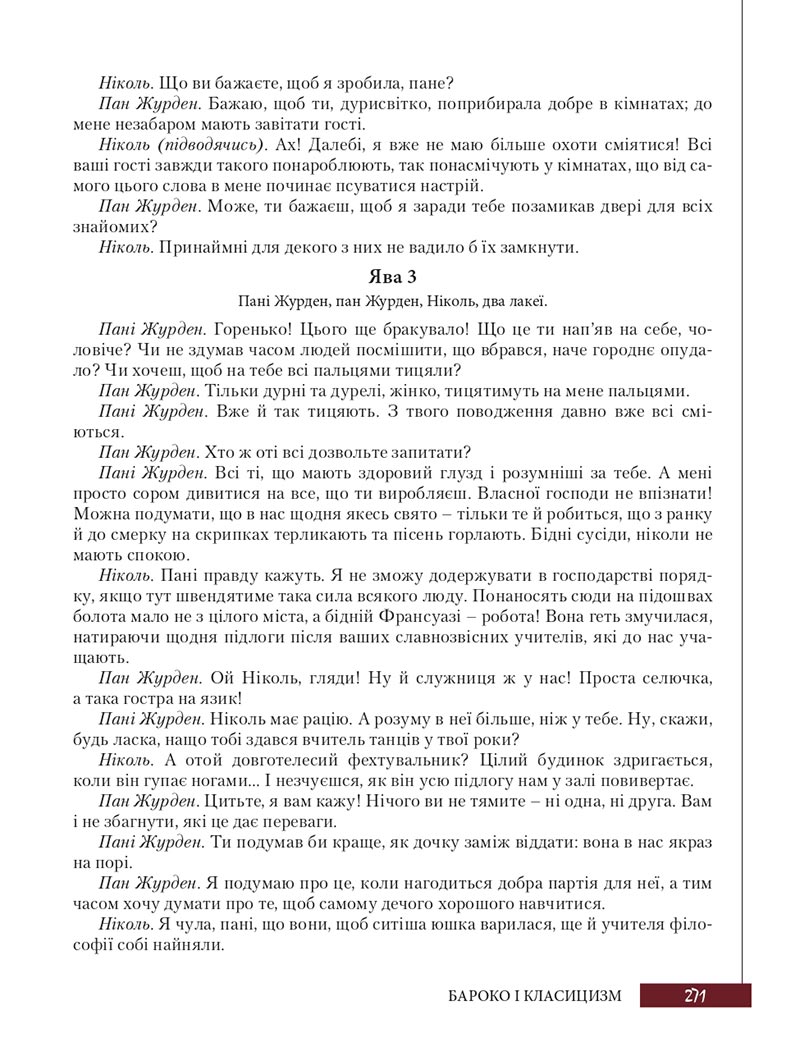 Сторінка 271 - Підручник Зарубіжна література 8 клас Ю.І. Ковбасенко, Л.В. Ковбасенко 2021 - скачати онлайн