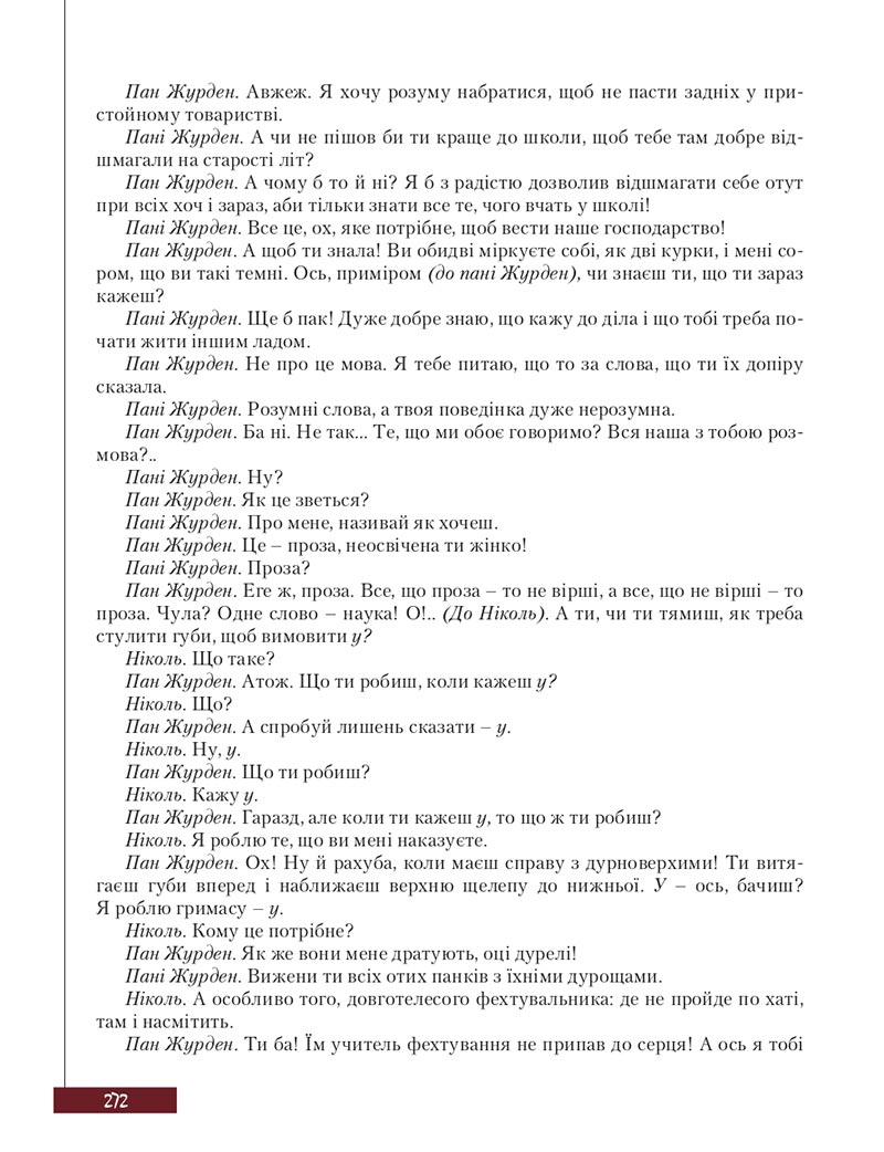 Сторінка 272 - Підручник Зарубіжна література 8 клас Ю.І. Ковбасенко, Л.В. Ковбасенко 2021 - скачати онлайн