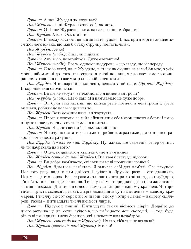 Сторінка 274 - Підручник Зарубіжна література 8 клас Ю.І. Ковбасенко, Л.В. Ковбасенко 2021 - скачати онлайн