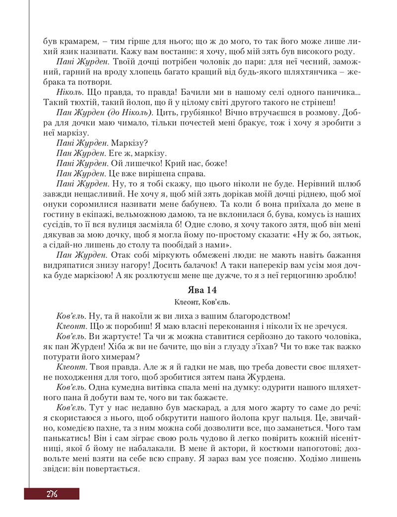Сторінка 276 - Підручник Зарубіжна література 8 клас Ю.І. Ковбасенко, Л.В. Ковбасенко 2021 - скачати онлайн