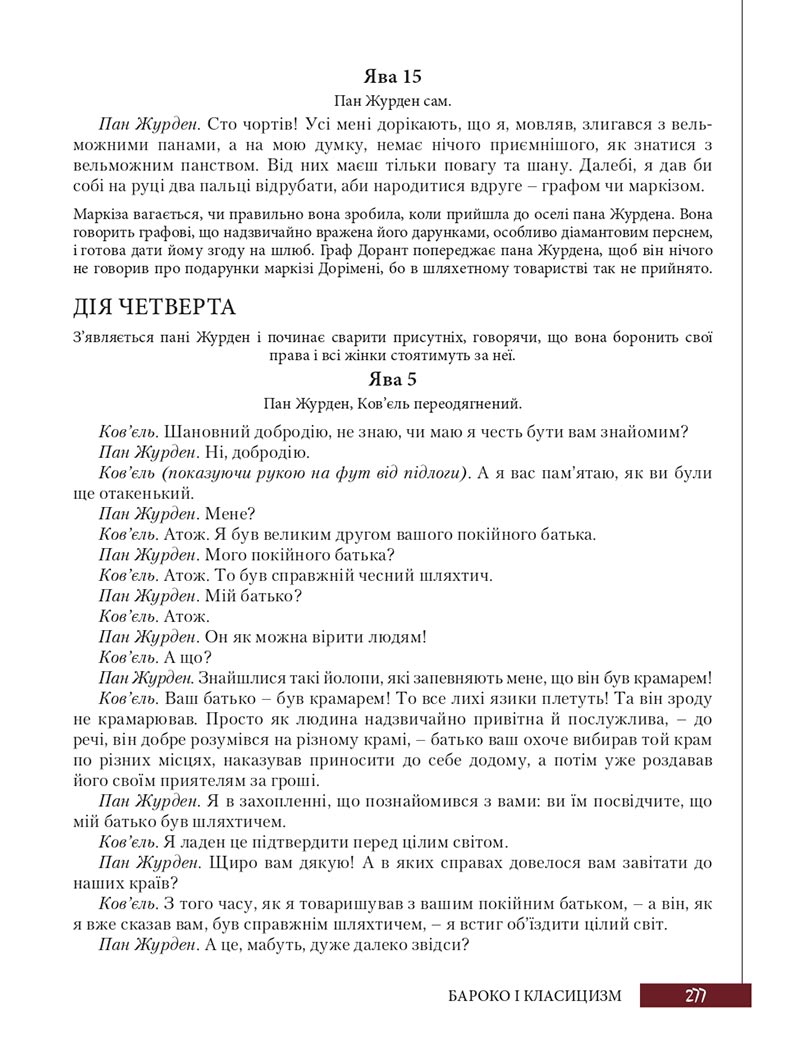 Сторінка 277 - Підручник Зарубіжна література 8 клас Ю.І. Ковбасенко, Л.В. Ковбасенко 2021 - скачати онлайн