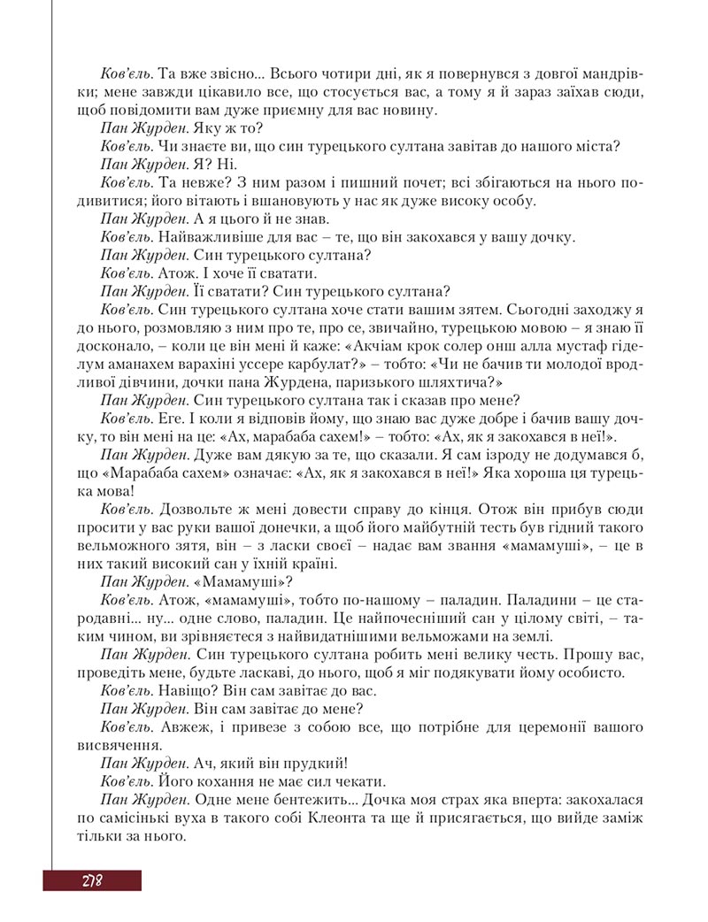 Сторінка 278 - Підручник Зарубіжна література 8 клас Ю.І. Ковбасенко, Л.В. Ковбасенко 2021 - скачати онлайн
