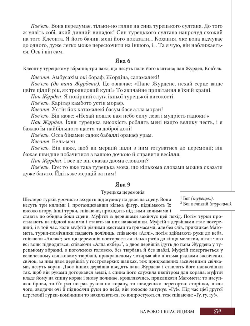 Сторінка 279 - Підручник Зарубіжна література 8 клас Ю.І. Ковбасенко, Л.В. Ковбасенко 2021 - скачати онлайн