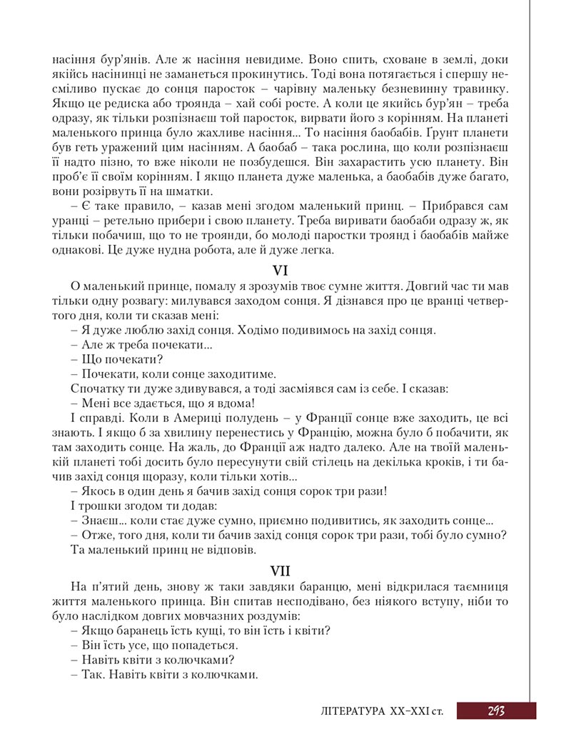 Сторінка 293 - Підручник Зарубіжна література 8 клас Ю.І. Ковбасенко, Л.В. Ковбасенко 2021 - скачати онлайн